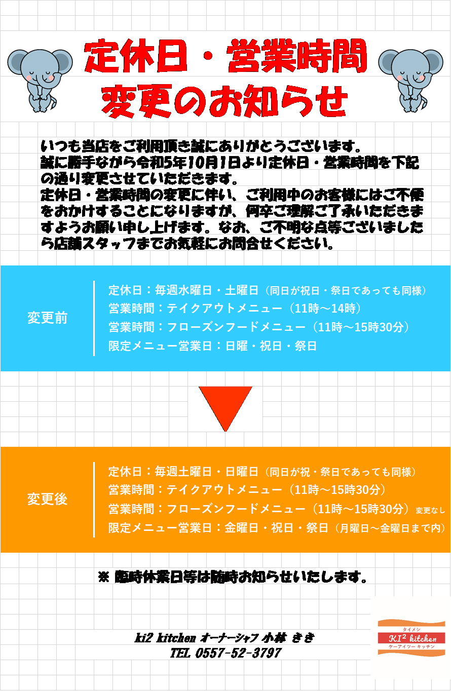 定休日・営業時間変更のお知らせ