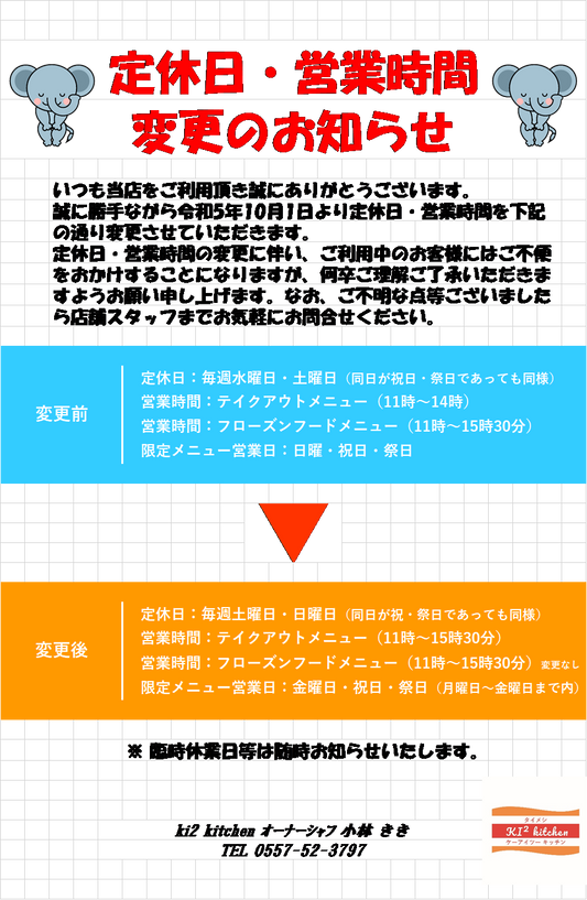 定休日・営業時間変更のお知らせ