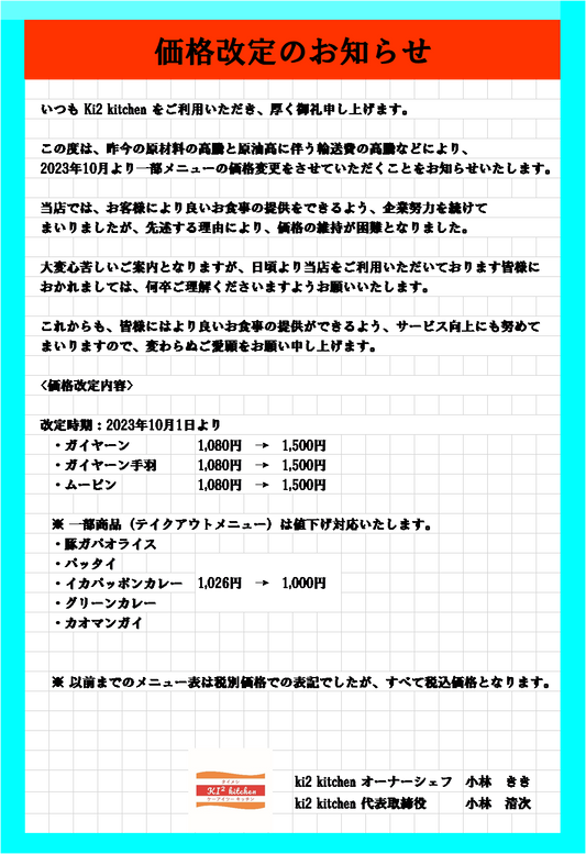 価格改定のお知らせ